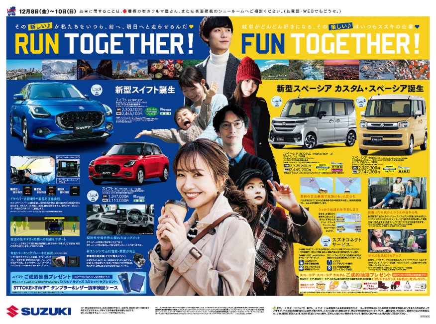 /dealer/sj-admin/sharefiles/2023年12月チラシ表面①_{631C860E-D480-FC67-2DB1-32FEBC833E43}.pdf